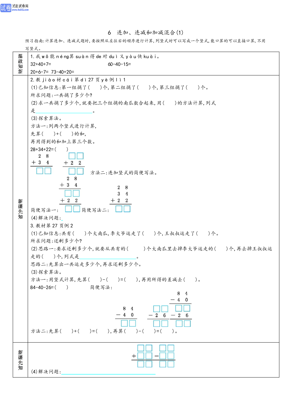 小学人教版数学2年级上册-数学预习_部分12.pdf 第1页