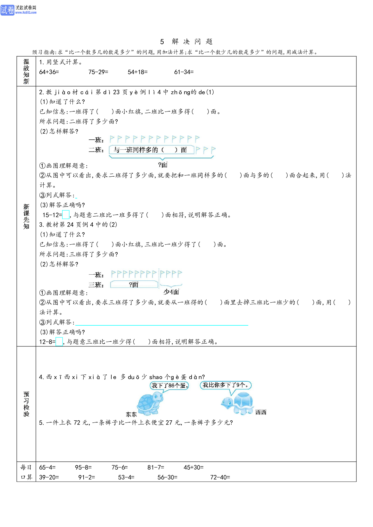 小学人教版数学2年级上册-数学预习_部分11.pdf 第1页