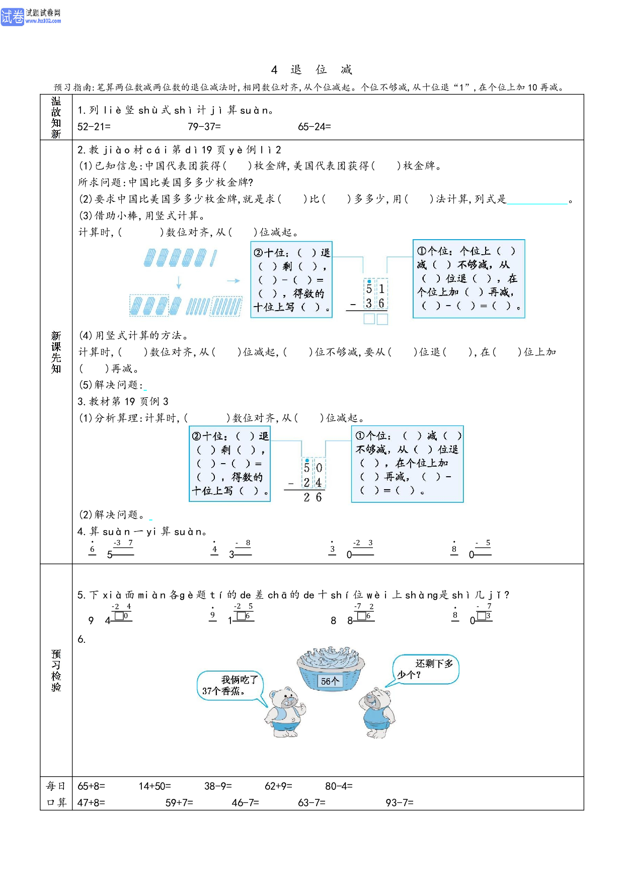 小学人教版数学2年级上册-数学预习_部分10.pdf 第1页