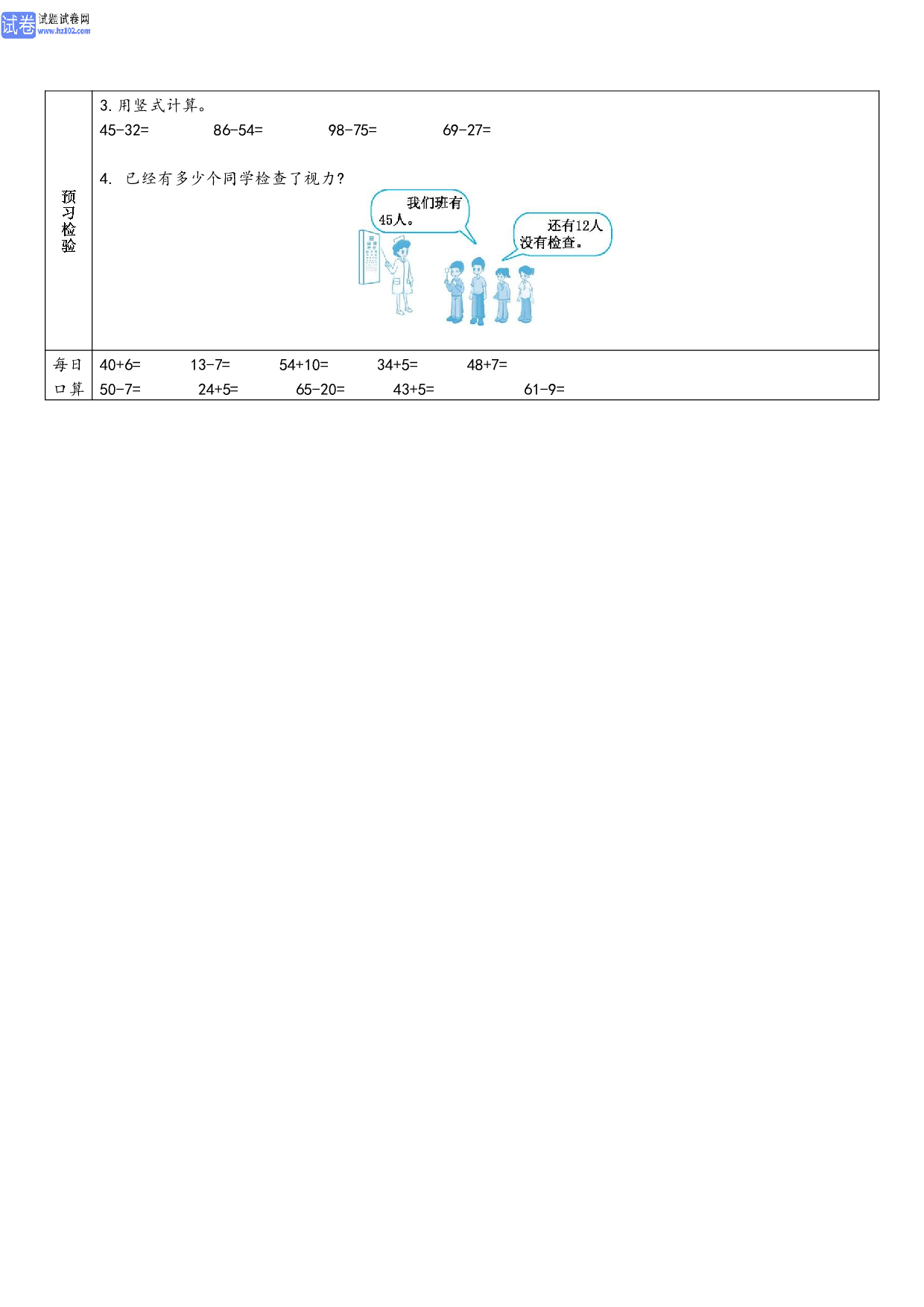 小学人教版数学2年级上册-数学预习_部分9.pdf 第1页
