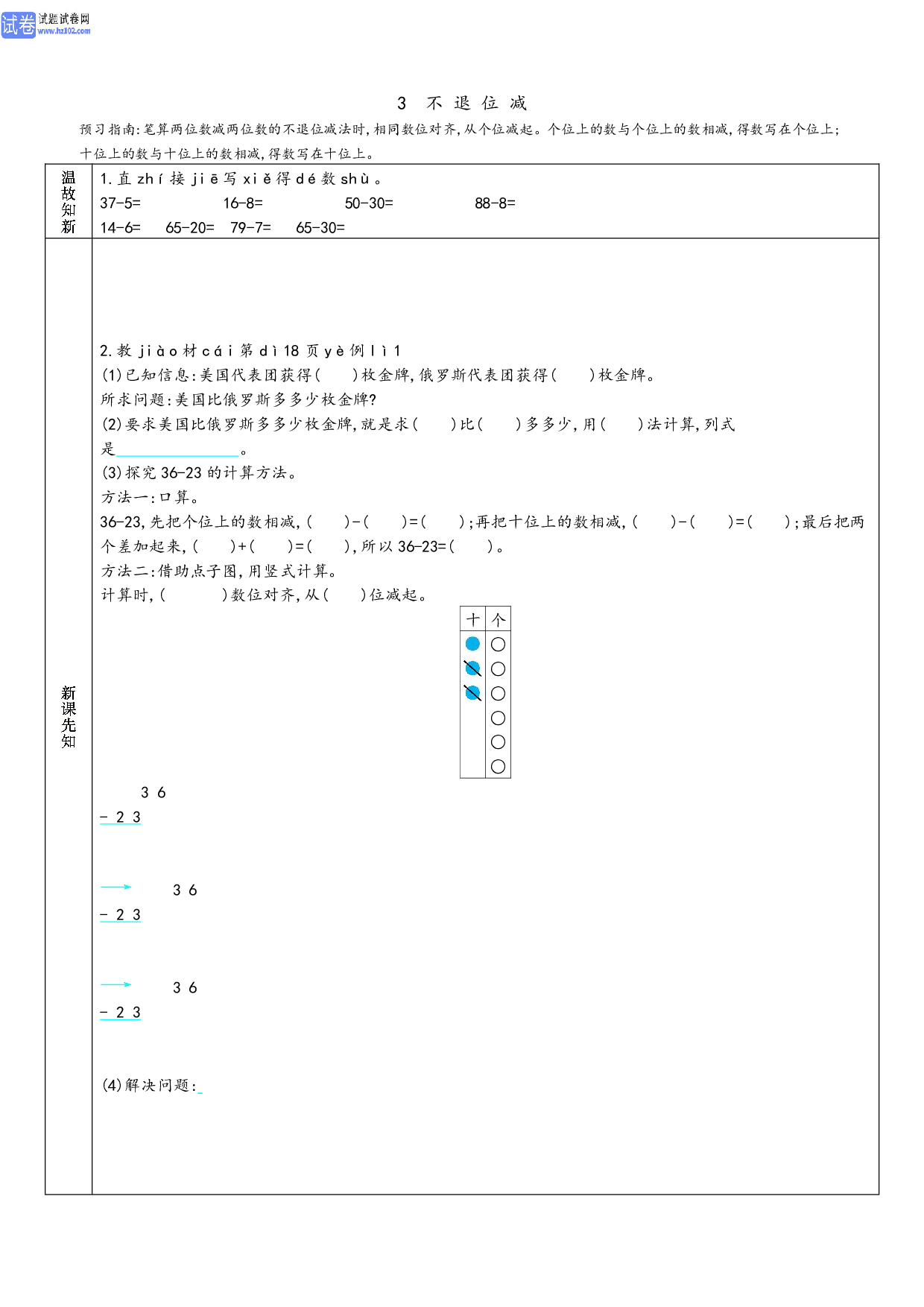 小学人教版数学2年级上册-数学预习_部分8.pdf 第1页