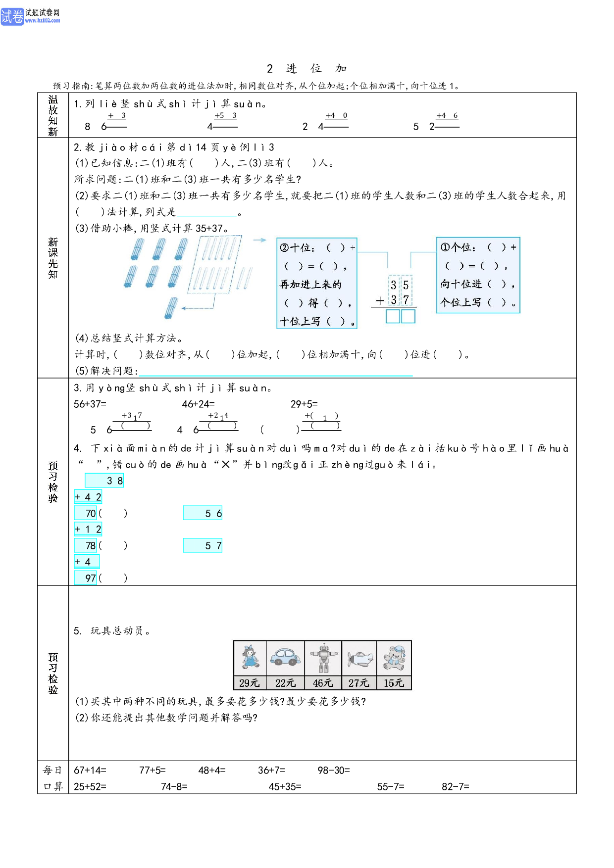 小学人教版数学2年级上册-数学预习_部分7.pdf 第1页