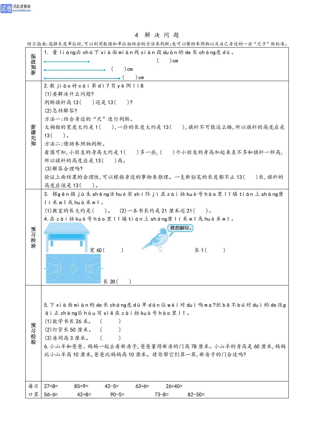 小学人教版数学2年级上册-数学预习_部分4.pdf 第1页