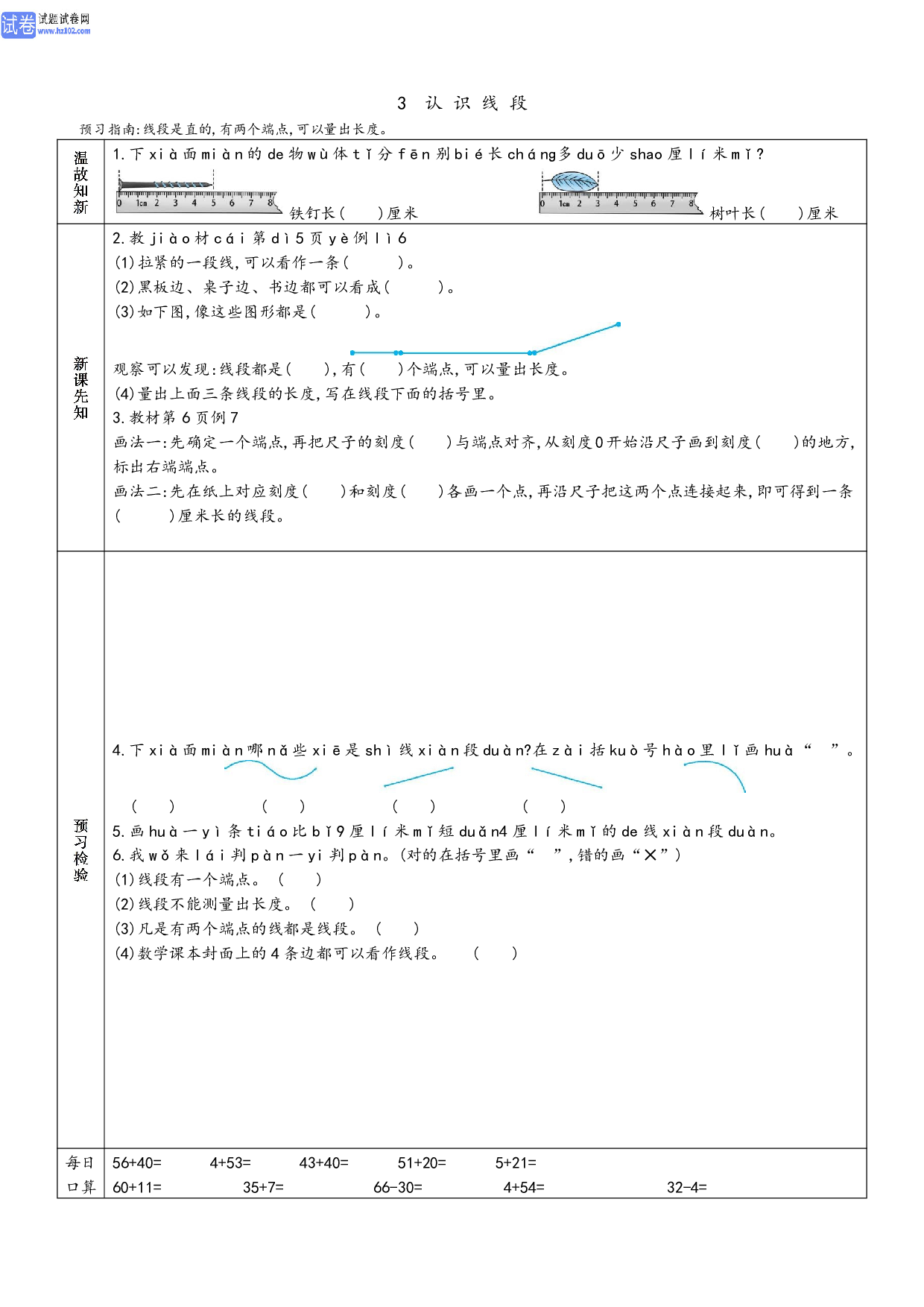 小学人教版数学2年级上册-数学预习_部分3.pdf 第1页