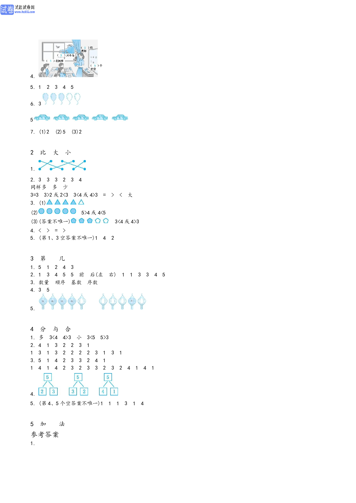 小学人教版数学1年级上册-数学预习_参考答案.pdf 第2页