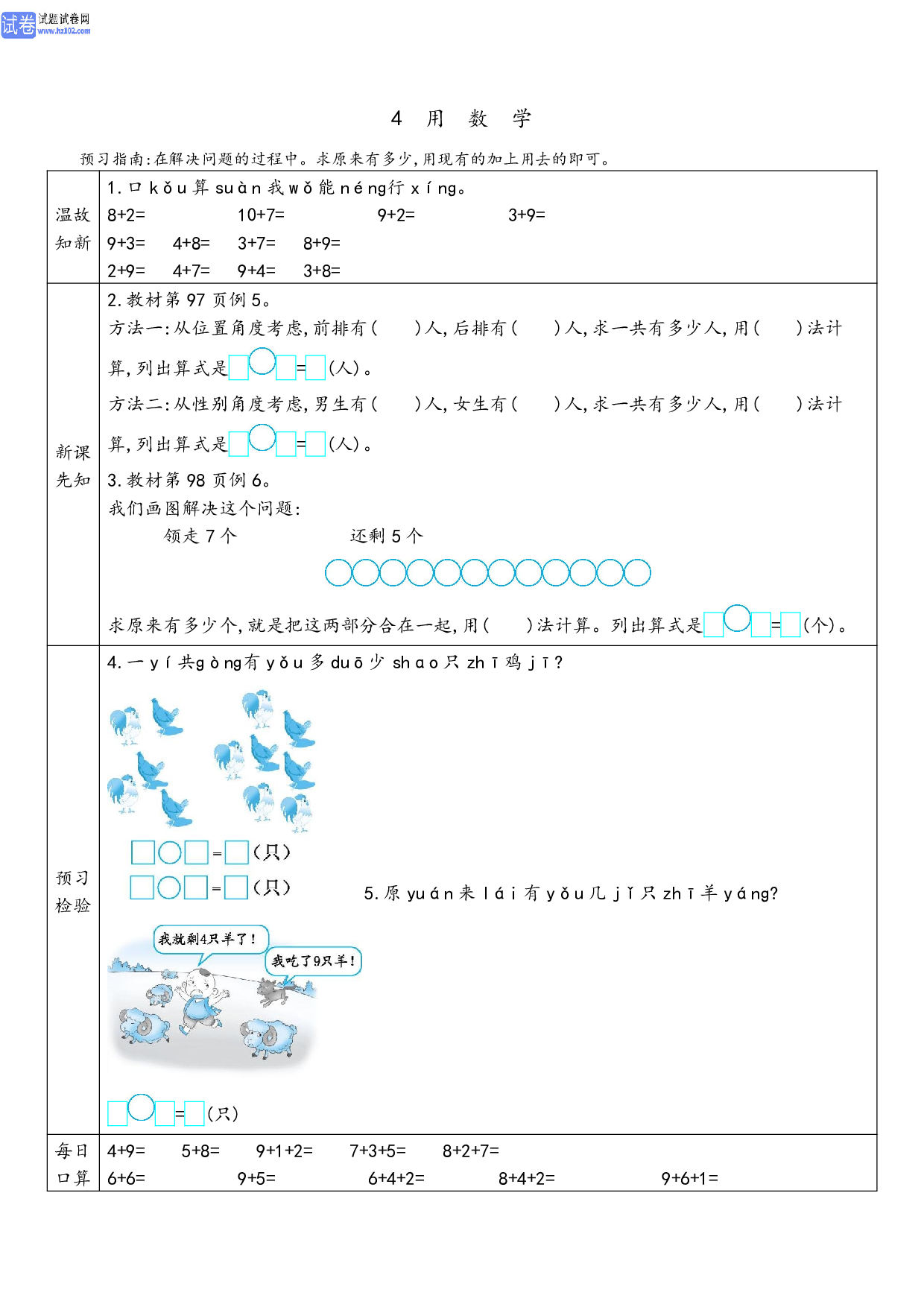 小学人教版数学1年级上册-数学预习_部分32.pdf 第1页