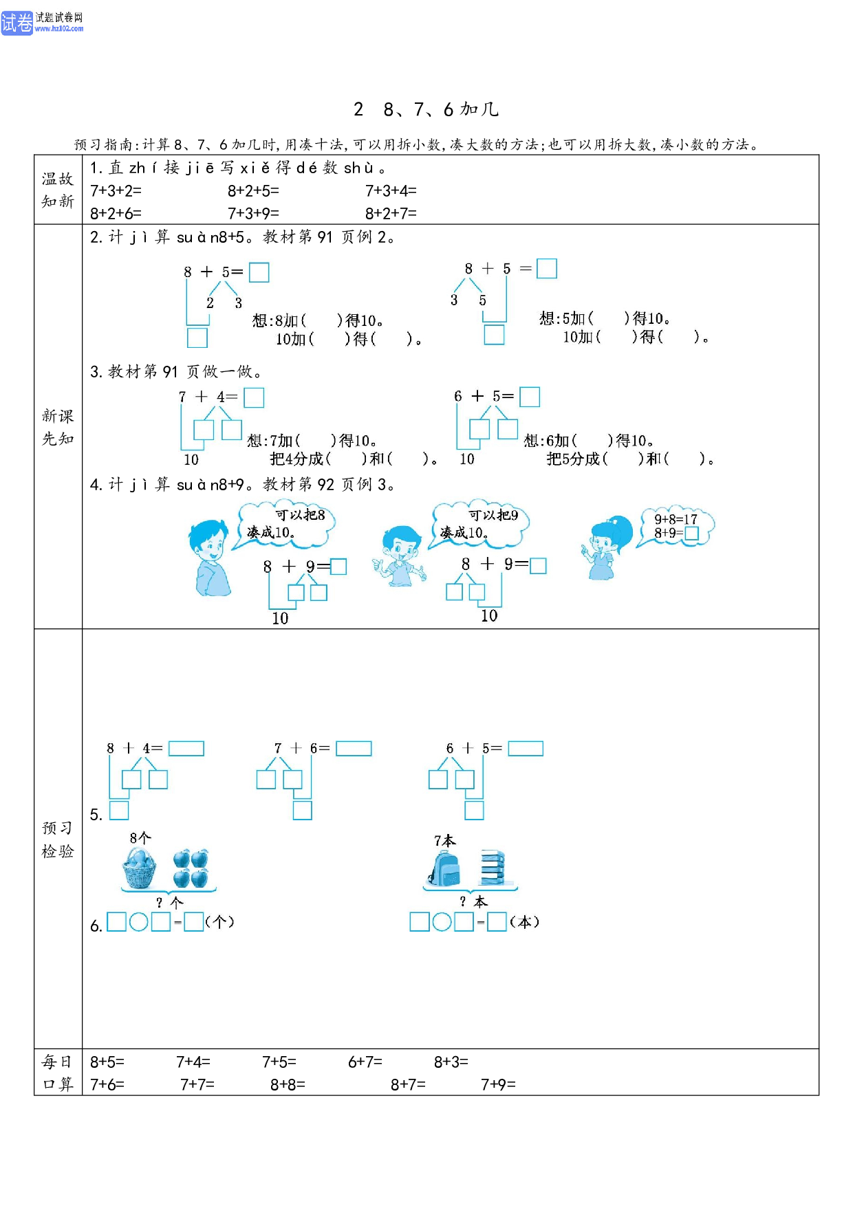 小学人教版数学1年级上册-数学预习_部分30.pdf 第1页