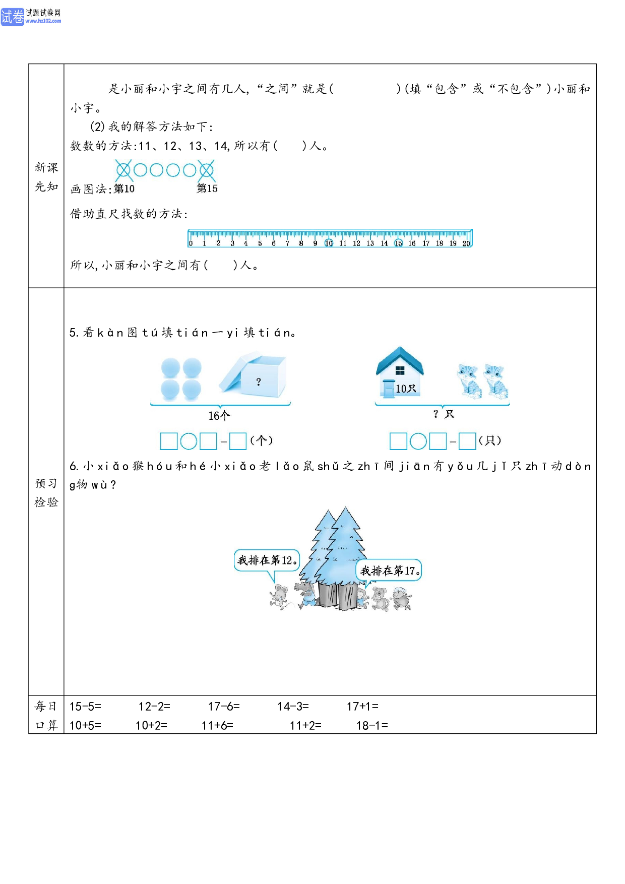 小学人教版数学1年级上册-数学预习_部分27.pdf 第1页