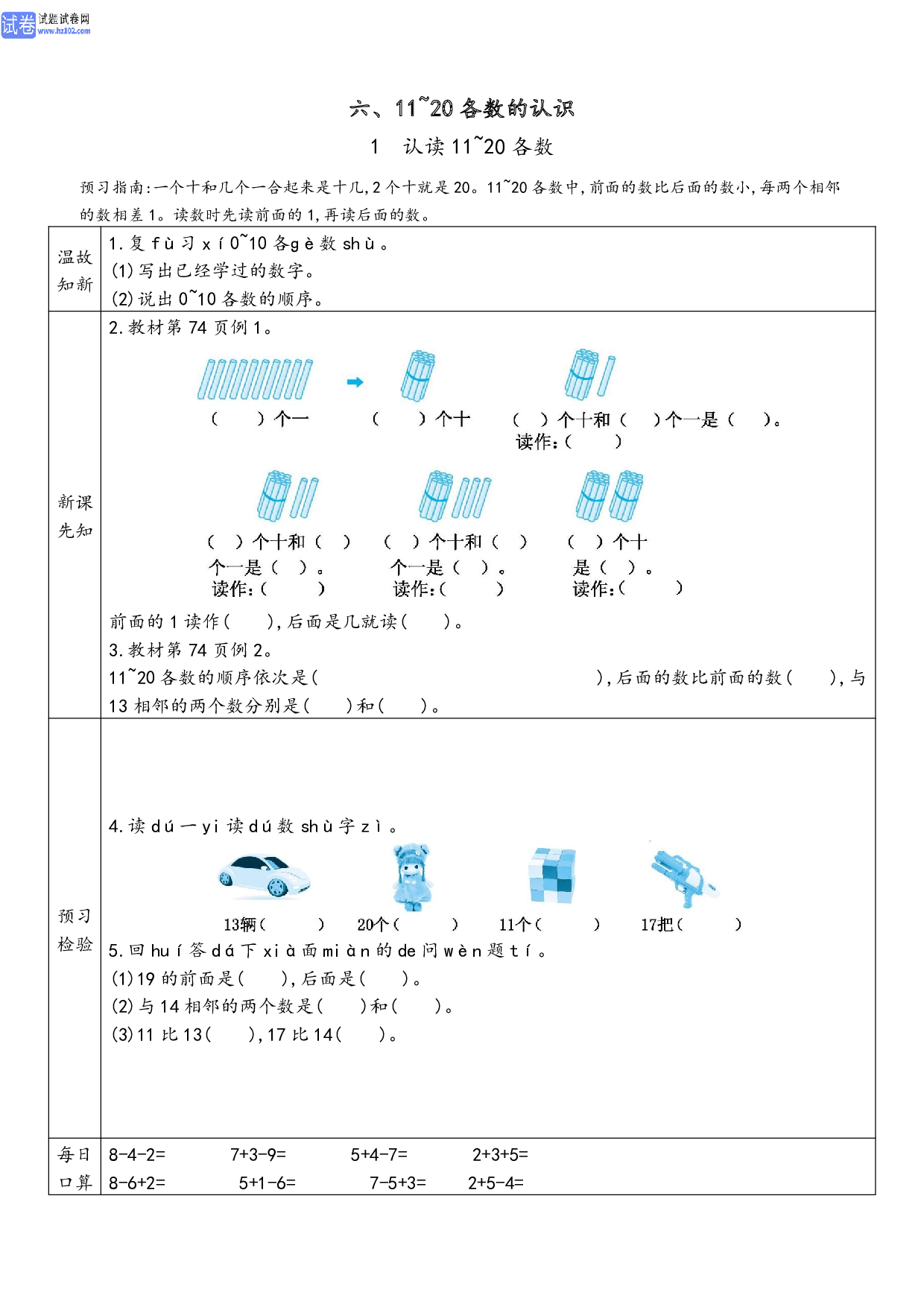 小学人教版数学1年级上册-数学预习_部分24.pdf 第1页