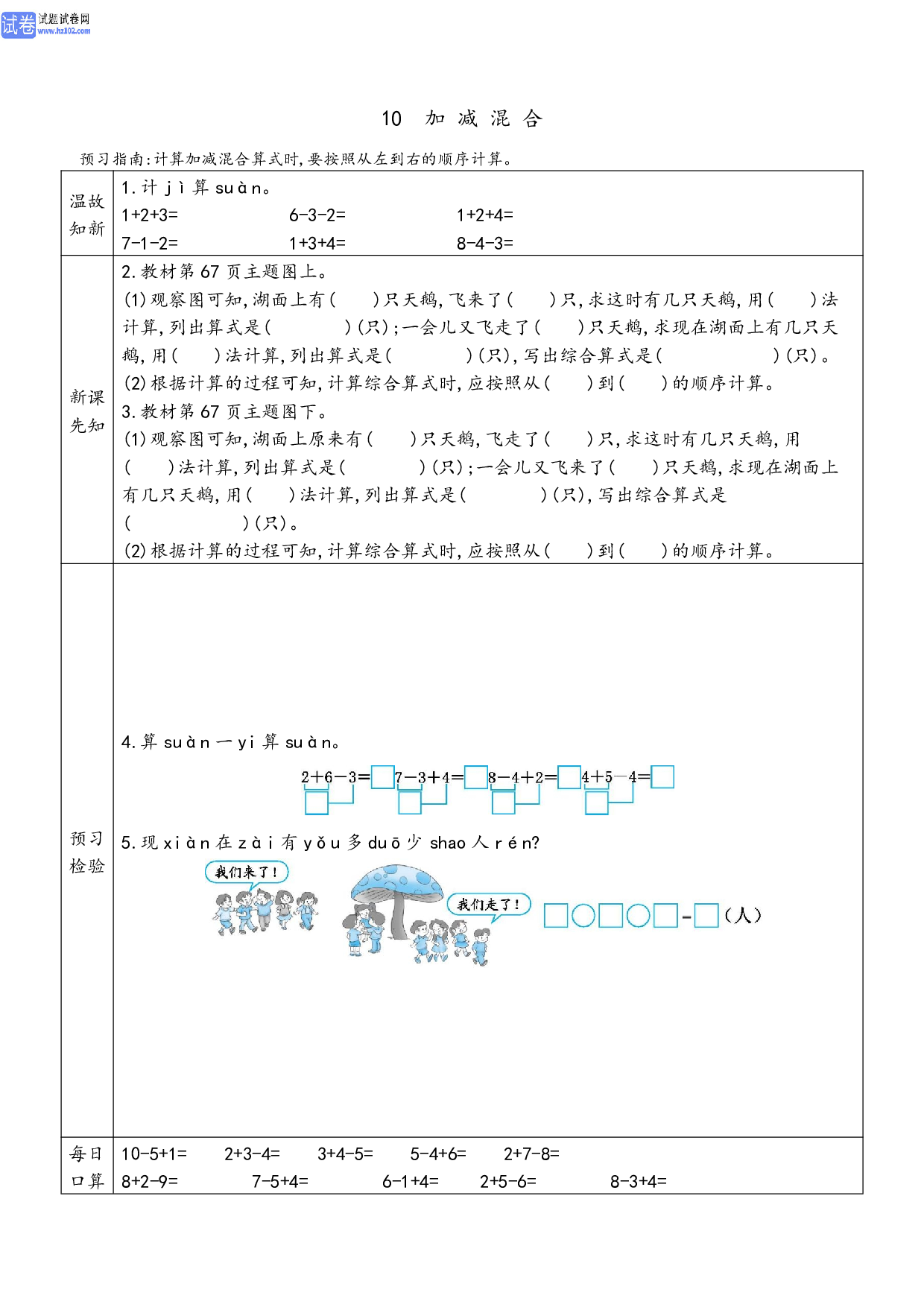 小学人教版数学1年级上册-数学预习_部分23.pdf 第1页