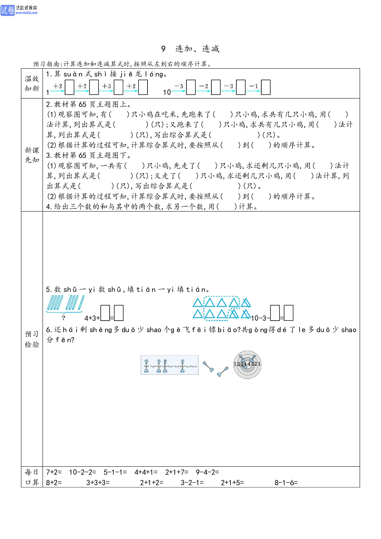 小学人教版数学1年级上册-数学预习_部分22.pdf 第1页