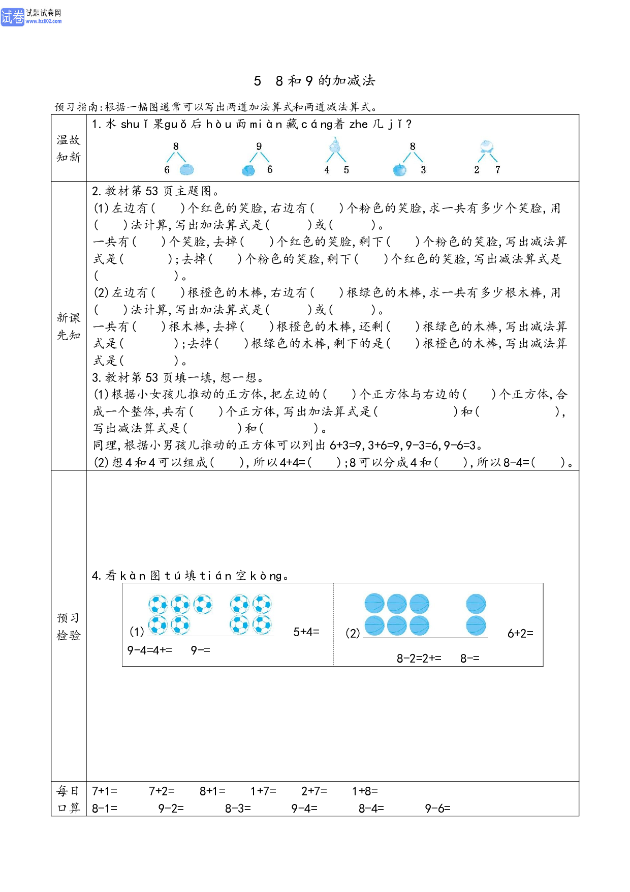 小学人教版数学1年级上册-数学预习_部分18.pdf 第1页