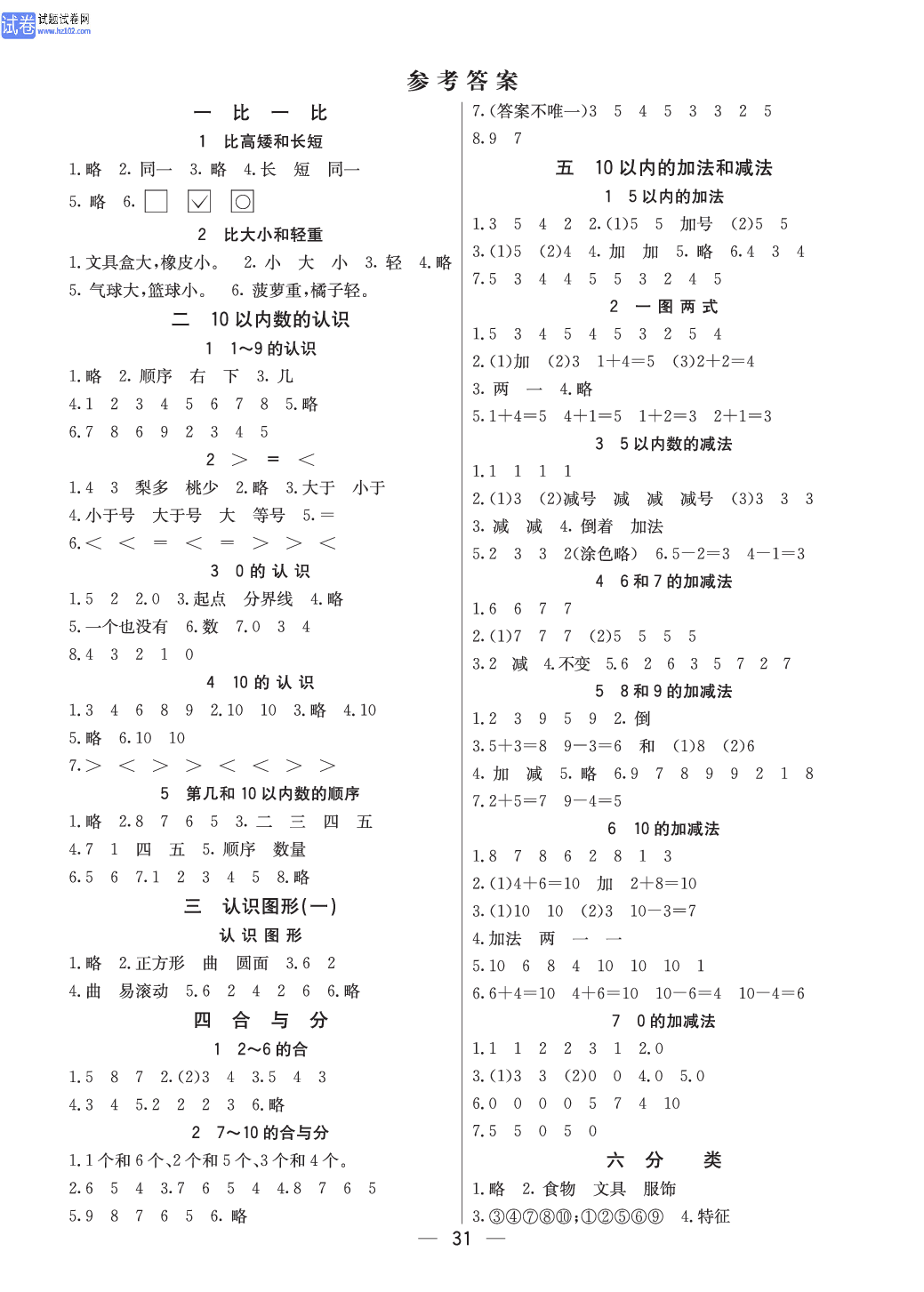 冀教版一年级（上册）-数学预习单_参考答案.pdf 第1页