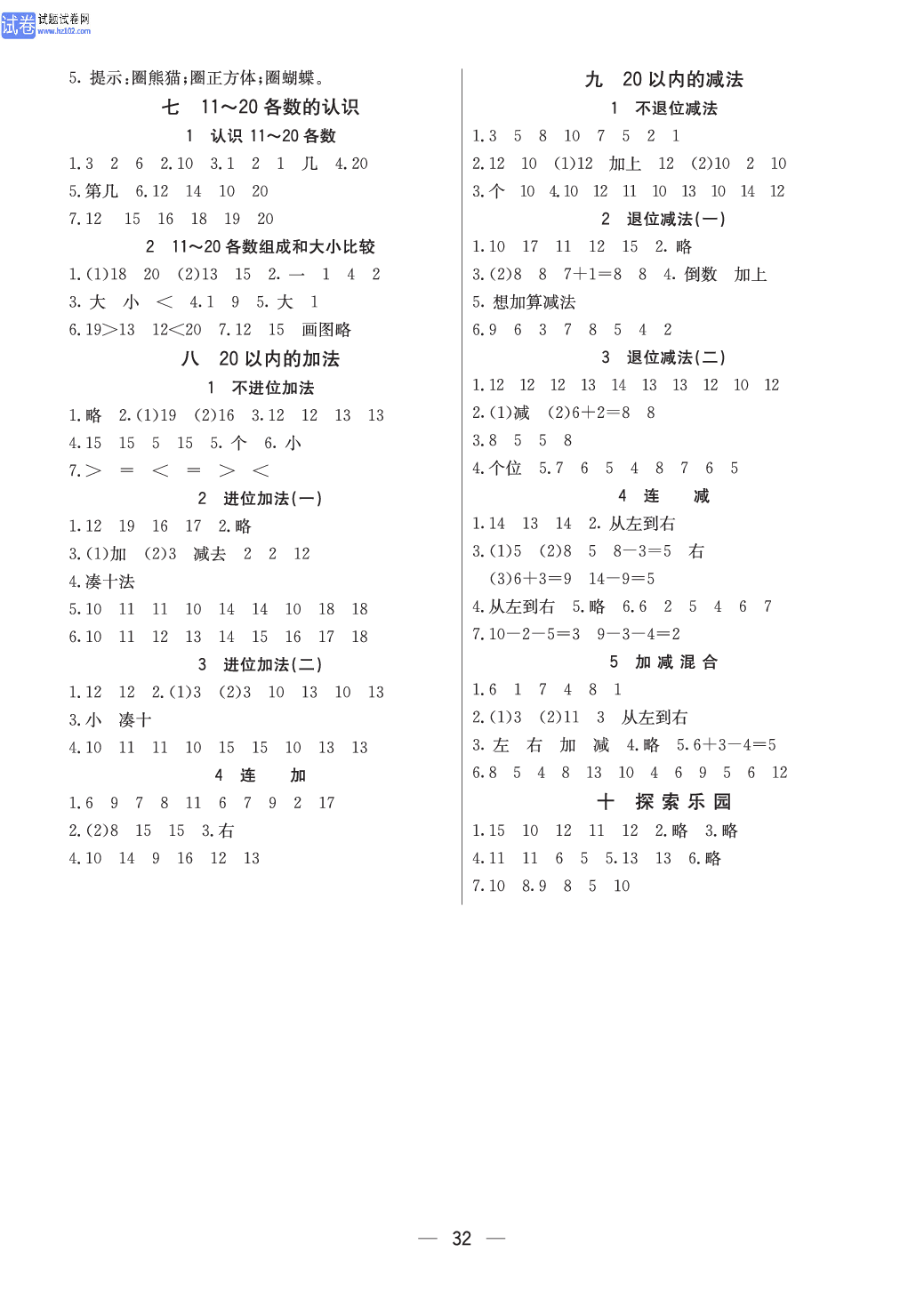 冀教版一年级（上册）-数学预习单_参考答案.pdf 第2页