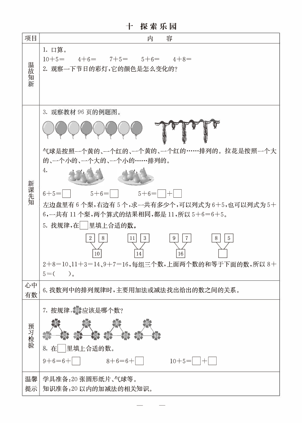 冀教版一年级（上册）-数学预习单_部分18.pdf 第1页