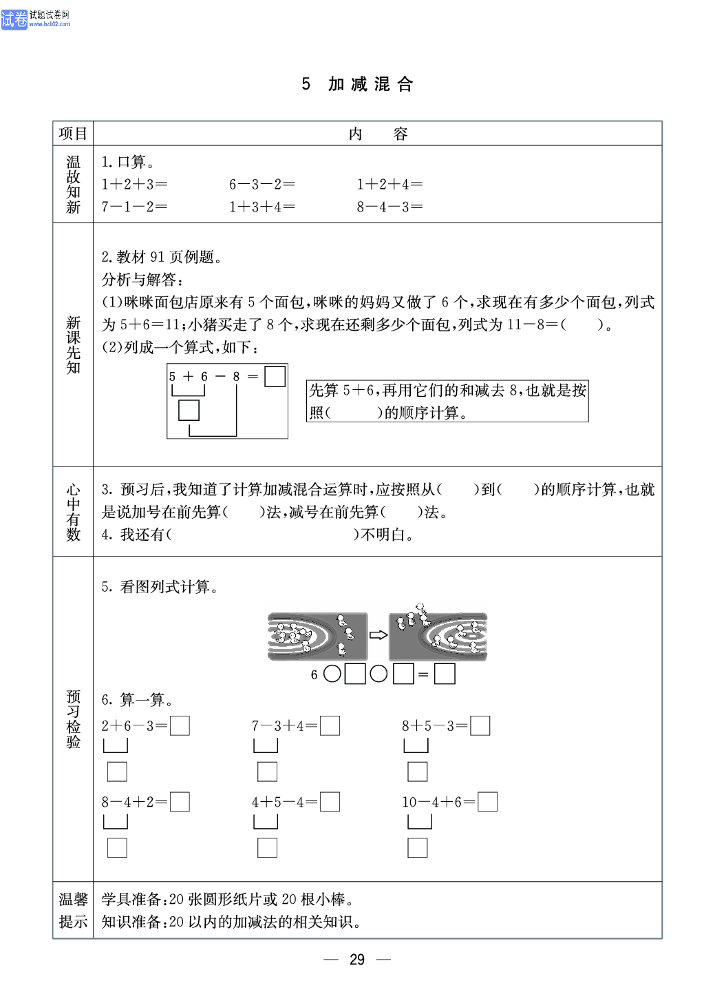 冀教版一年级（上册）-数学预习单_部分17.pdf 第1页
