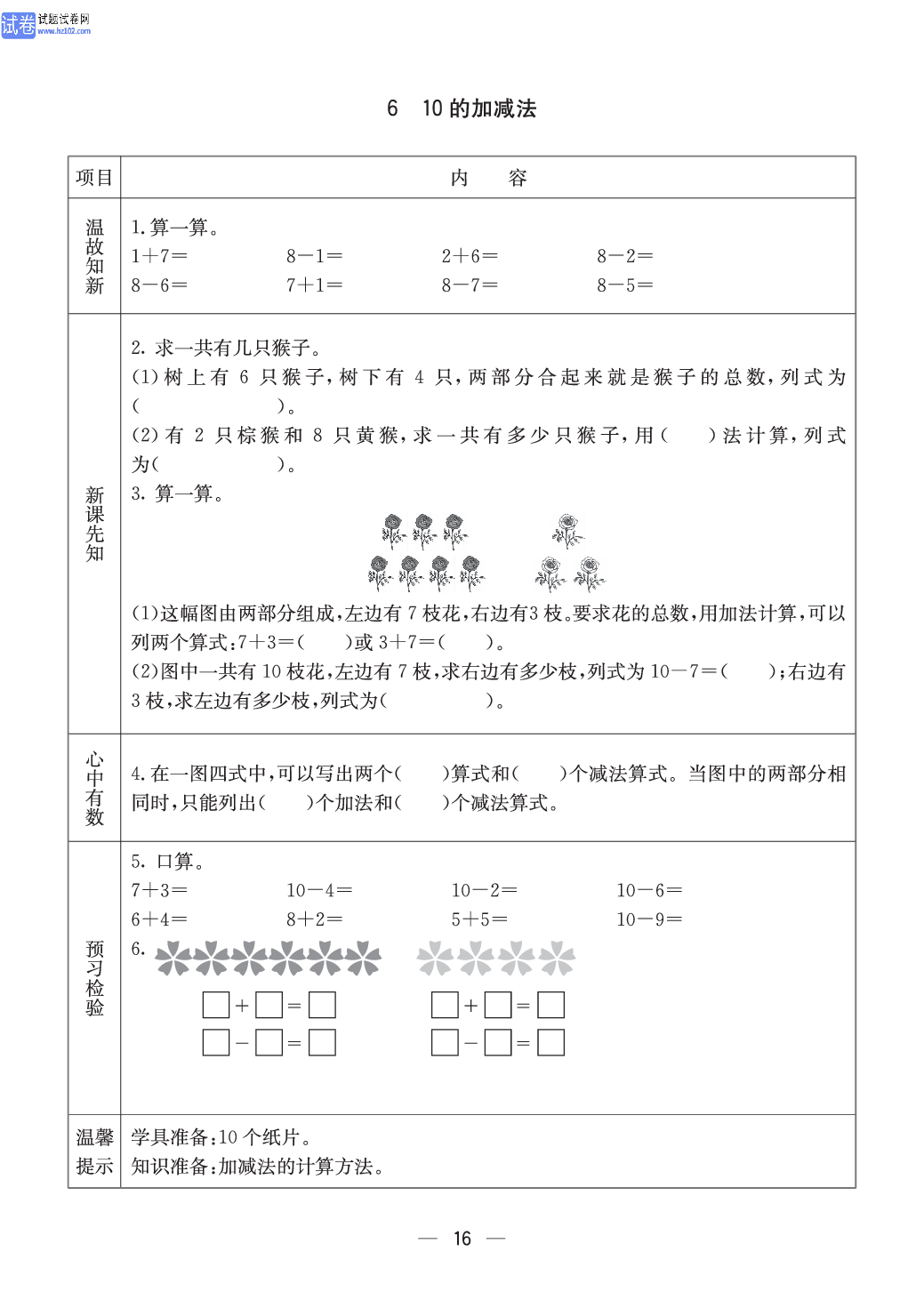 冀教版一年级（上册）-数学预习单_部分15.pdf 第1页