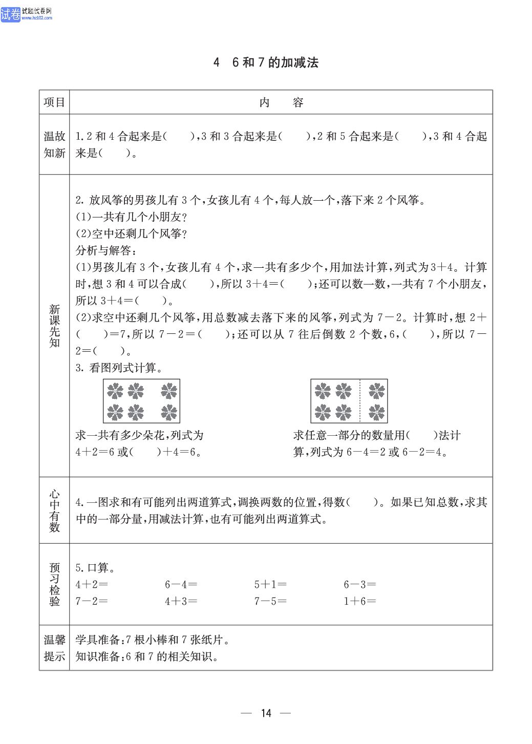 冀教版一年级（上册）-数学预习单_部分13.pdf 第1页