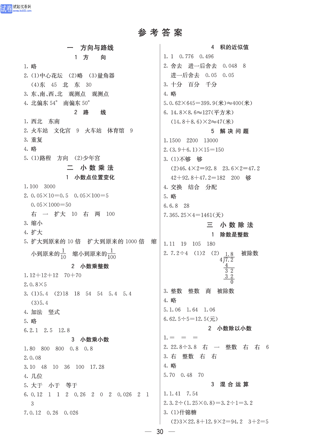 冀教版五年级（上册）-数学预习单_参考答案.pdf 第1页