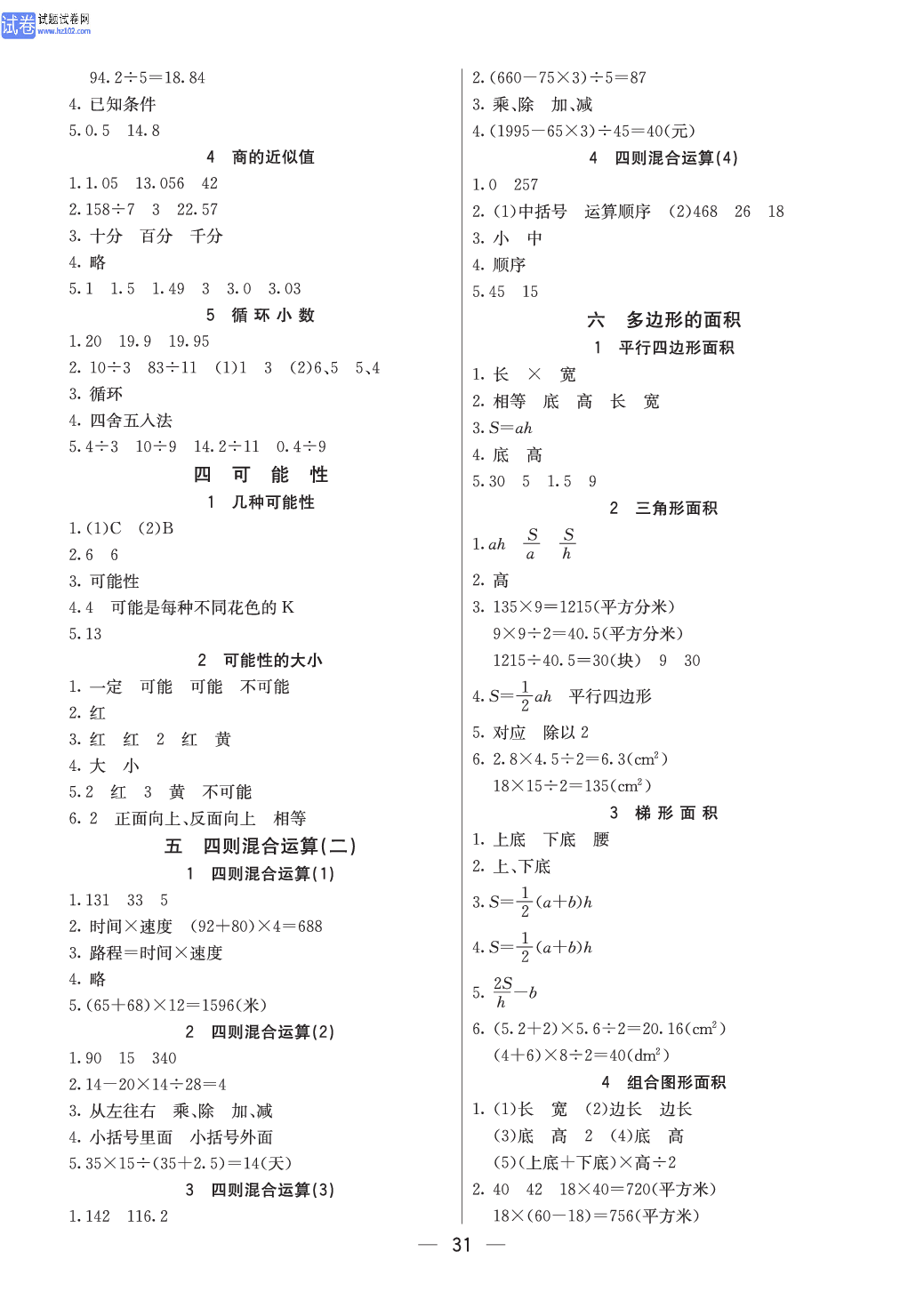 冀教版五年级（上册）-数学预习单_参考答案.pdf 第2页