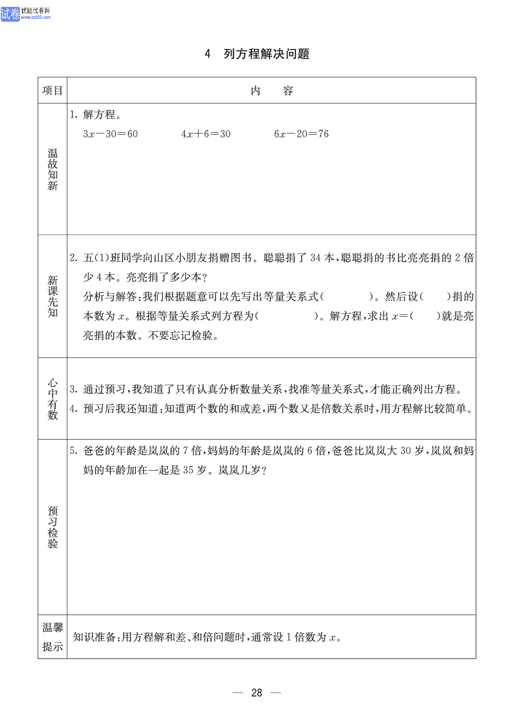 冀教版五年级（上册）-数学预习单_部分28.pdf 第1页