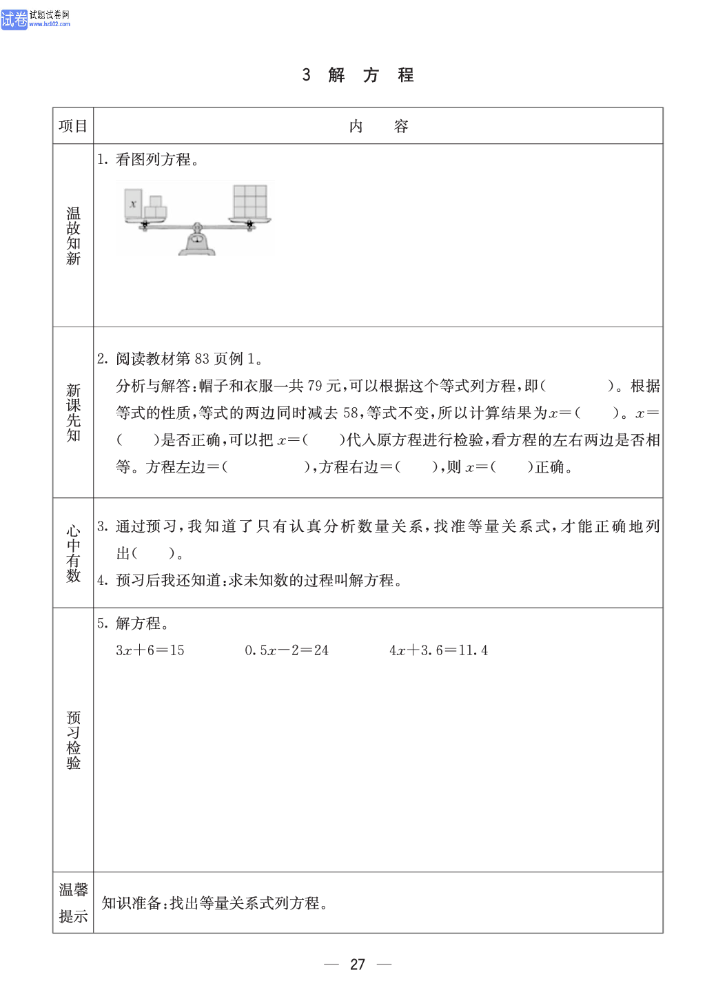 冀教版五年级（上册）-数学预习单_部分27.pdf 第1页