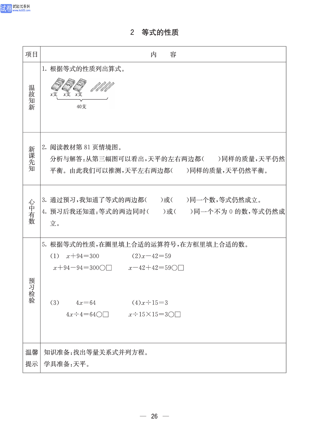 冀教版五年级（上册）-数学预习单_部分26.pdf 第1页