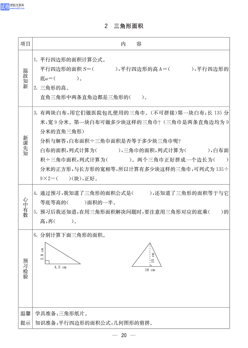 冀教版五年级（上册）-数学预习单_部分20.pdf 第1页