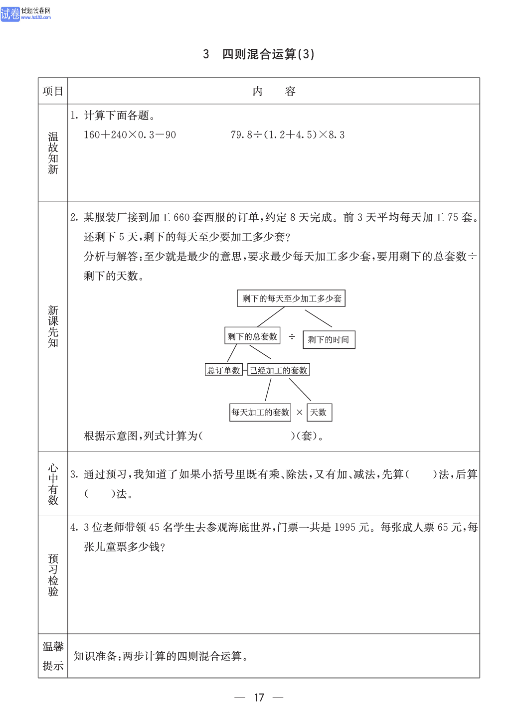 冀教版五年级（上册）-数学预习单_部分17.pdf 第1页