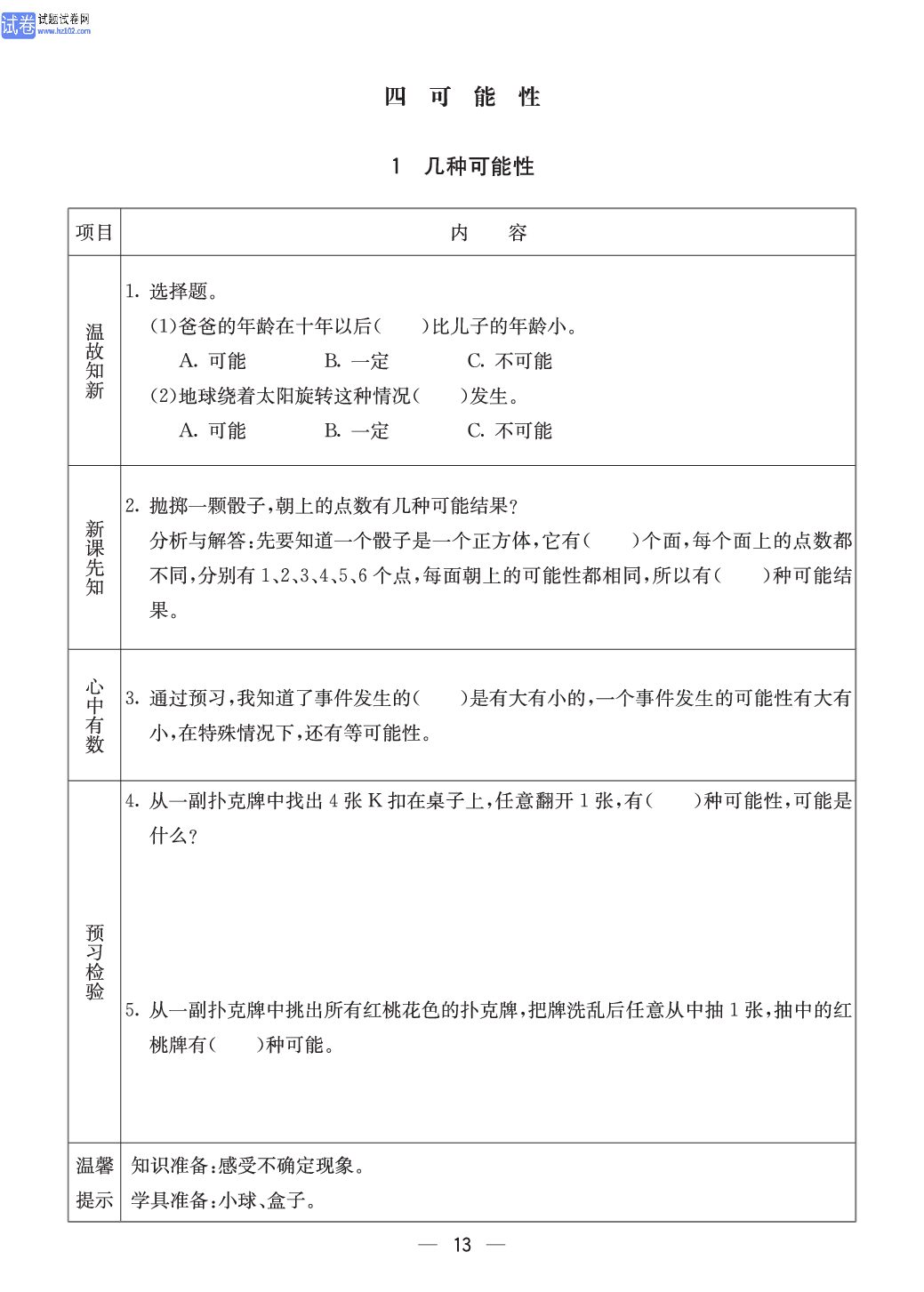 冀教版五年级（上册）-数学预习单_部分13.pdf 第1页