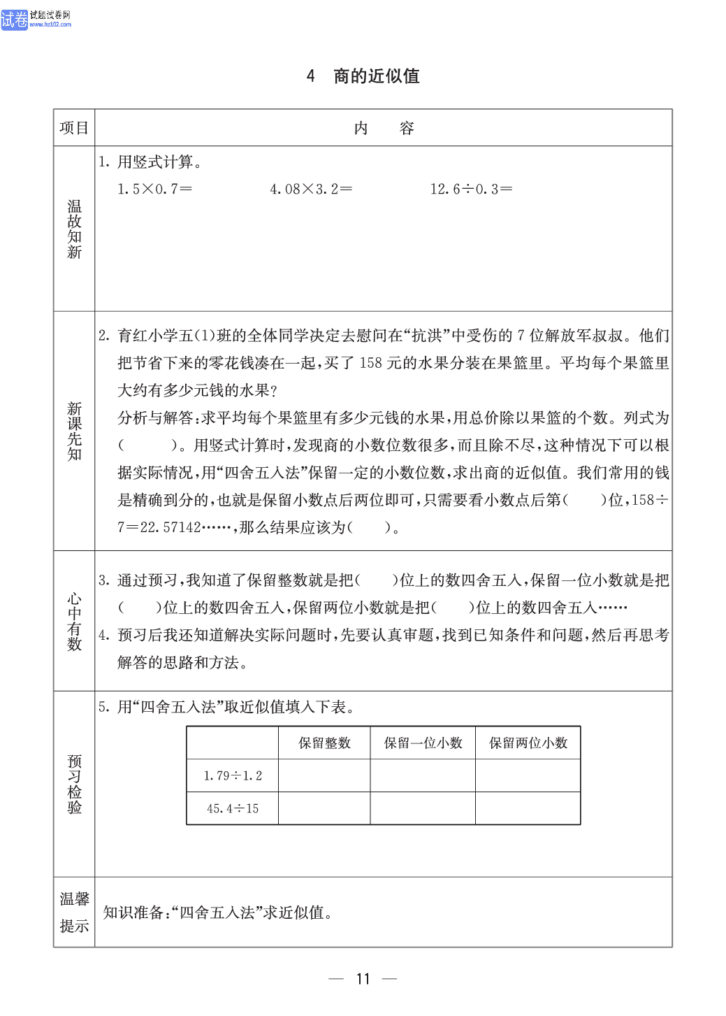 冀教版五年级（上册）-数学预习单_部分11.pdf 第1页