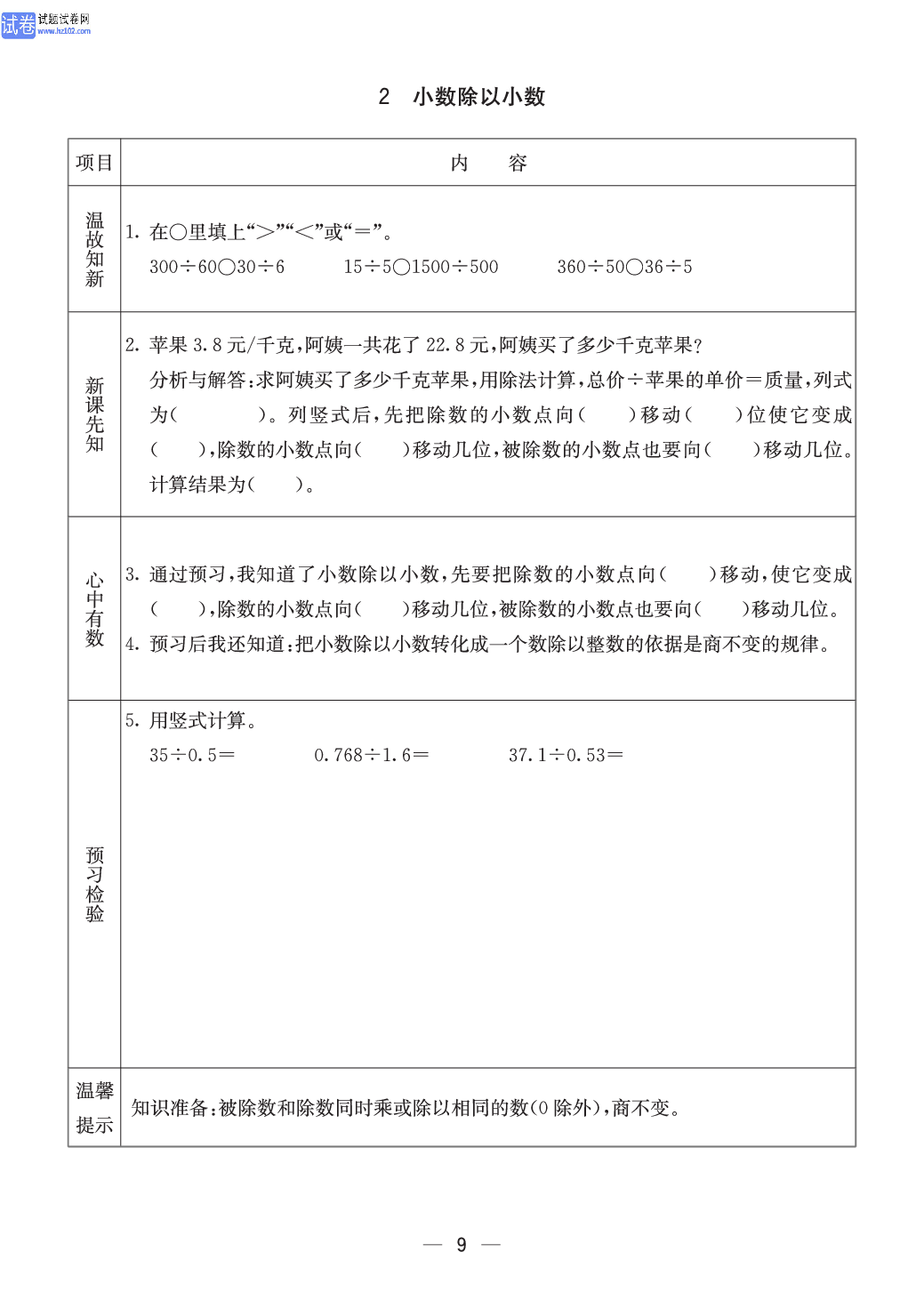 冀教版五年级（上册）-数学预习单_部分9.pdf 第1页