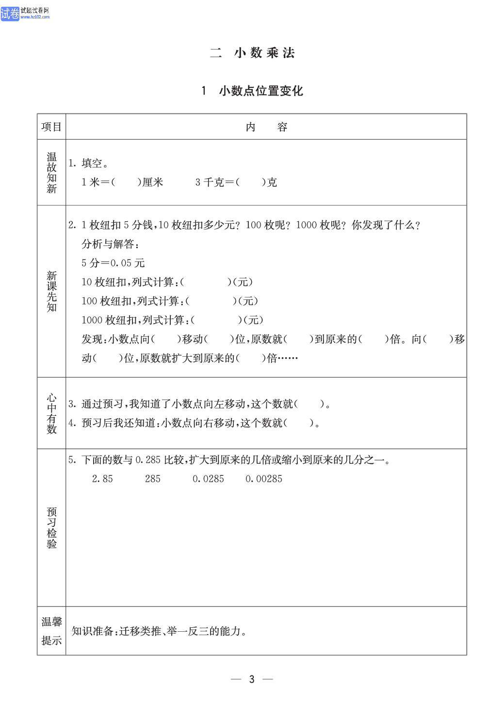 冀教版五年级（上册）-数学预习单_部分3.pdf 第1页