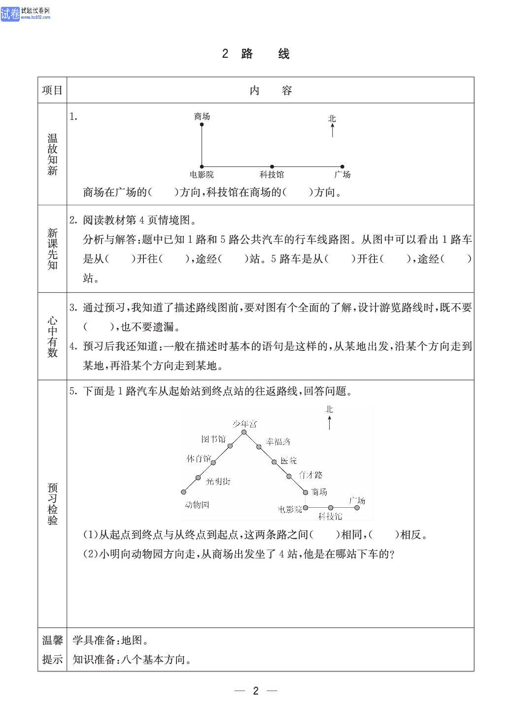 冀教版五年级（上册）-数学预习单_部分2.pdf 第1页