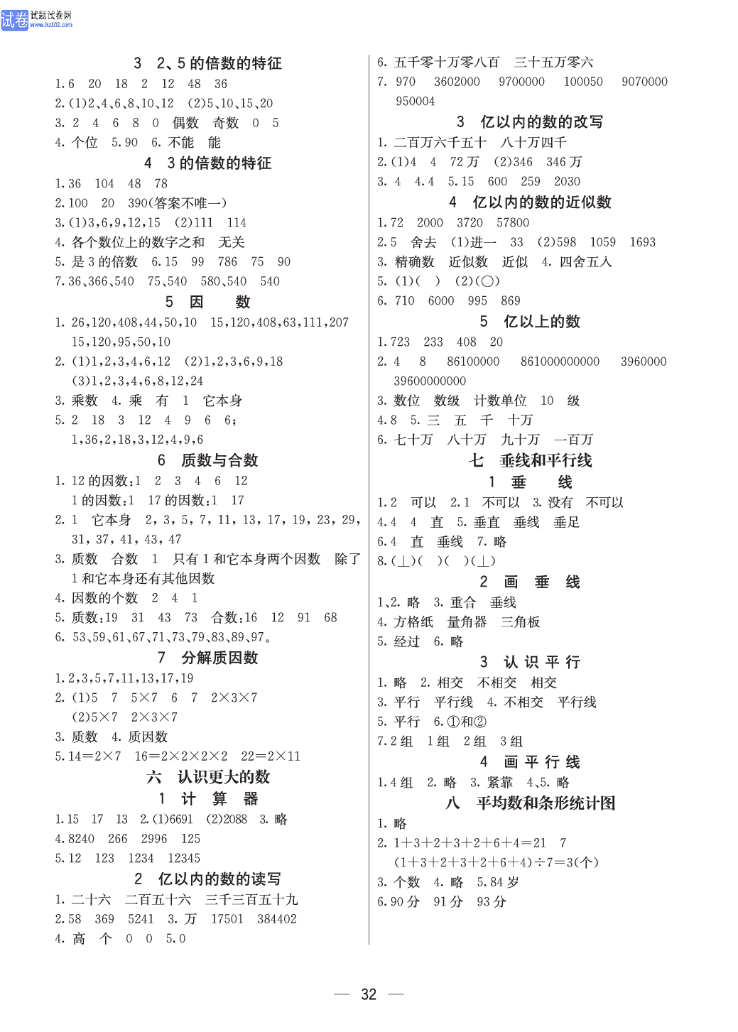 冀教版四年级（上册）-数学预习单_参考答案.pdf 第2页