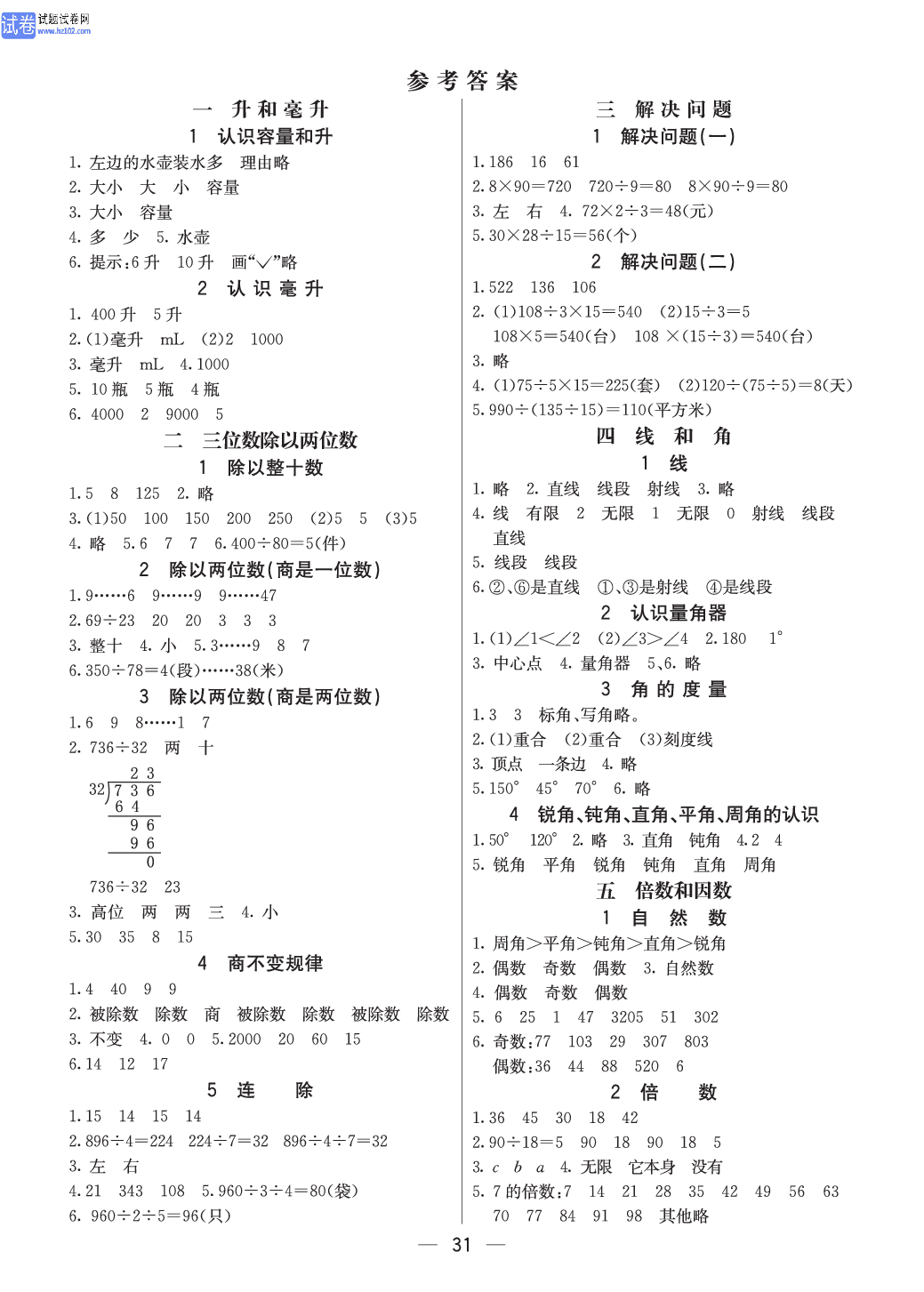 冀教版四年级（上册）-数学预习单_参考答案.pdf 第1页