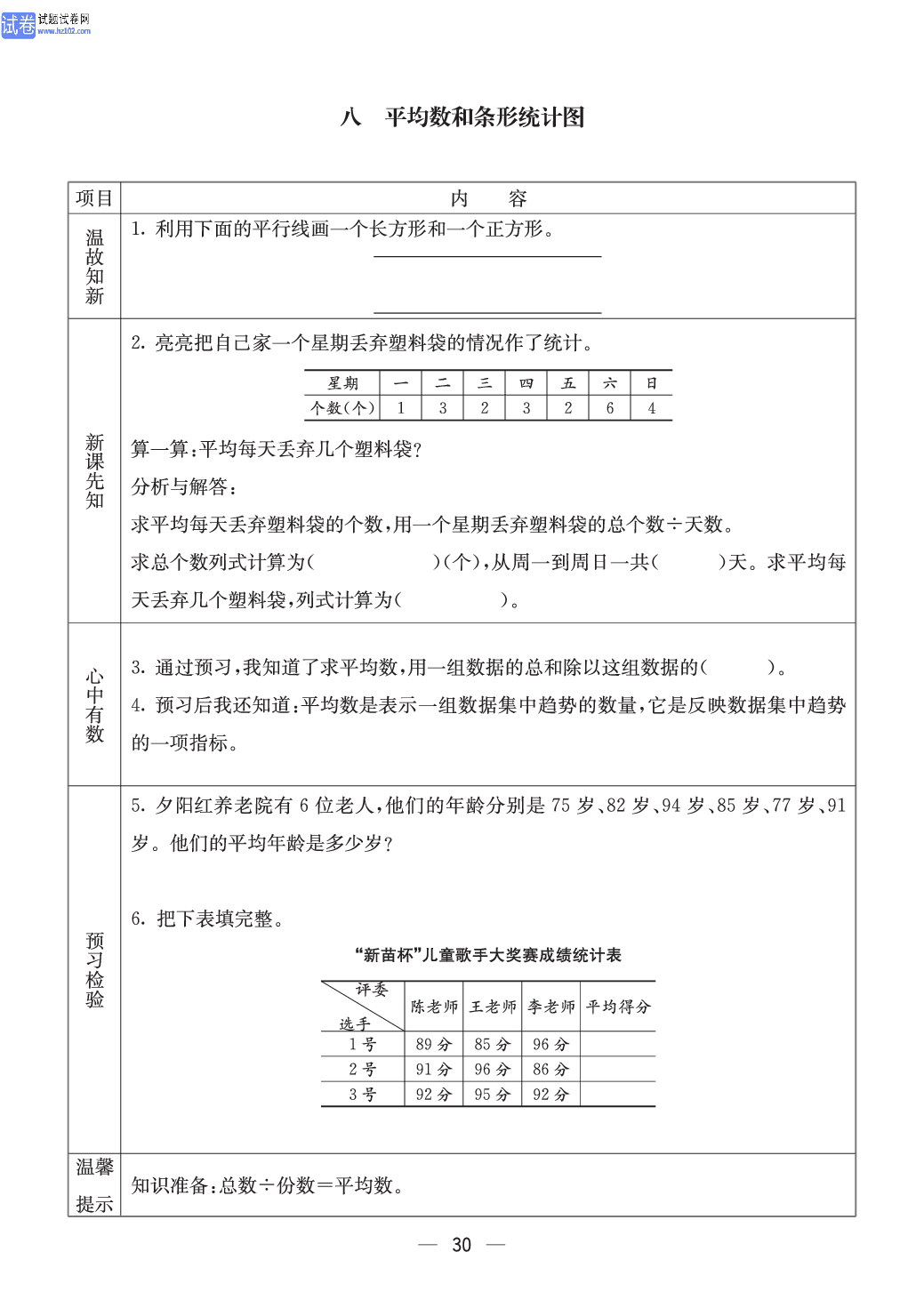 冀教版四年级（上册）-数学预习单_部分30.pdf 第1页