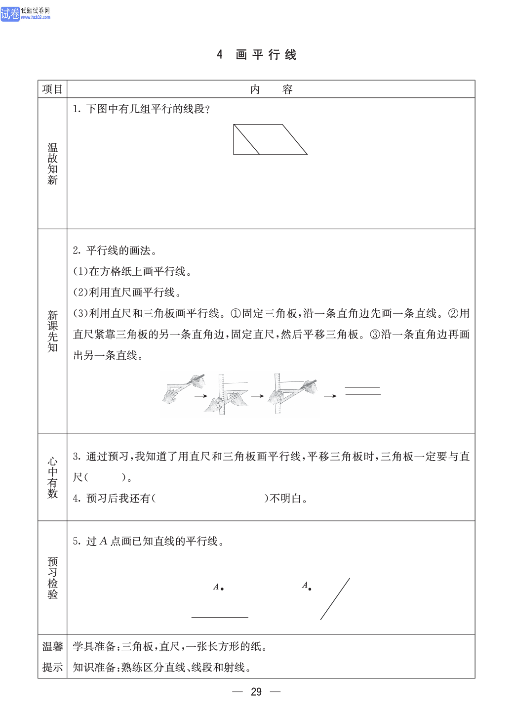 冀教版四年级（上册）-数学预习单_部分29.pdf 第1页