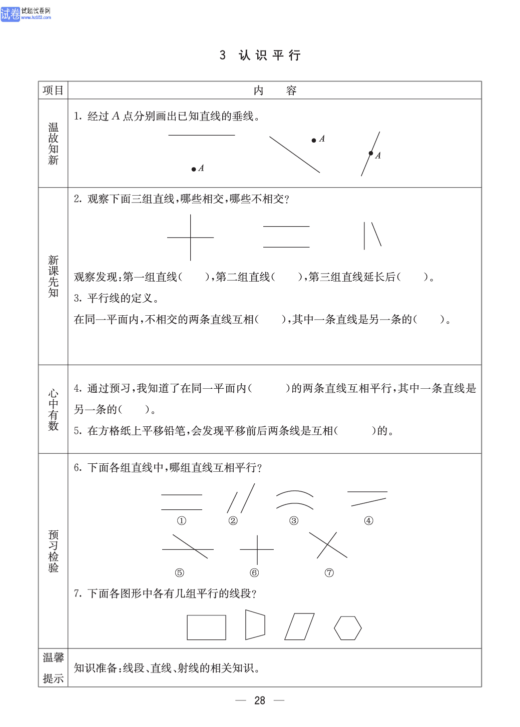 冀教版四年级（上册）-数学预习单_部分28.pdf 第1页