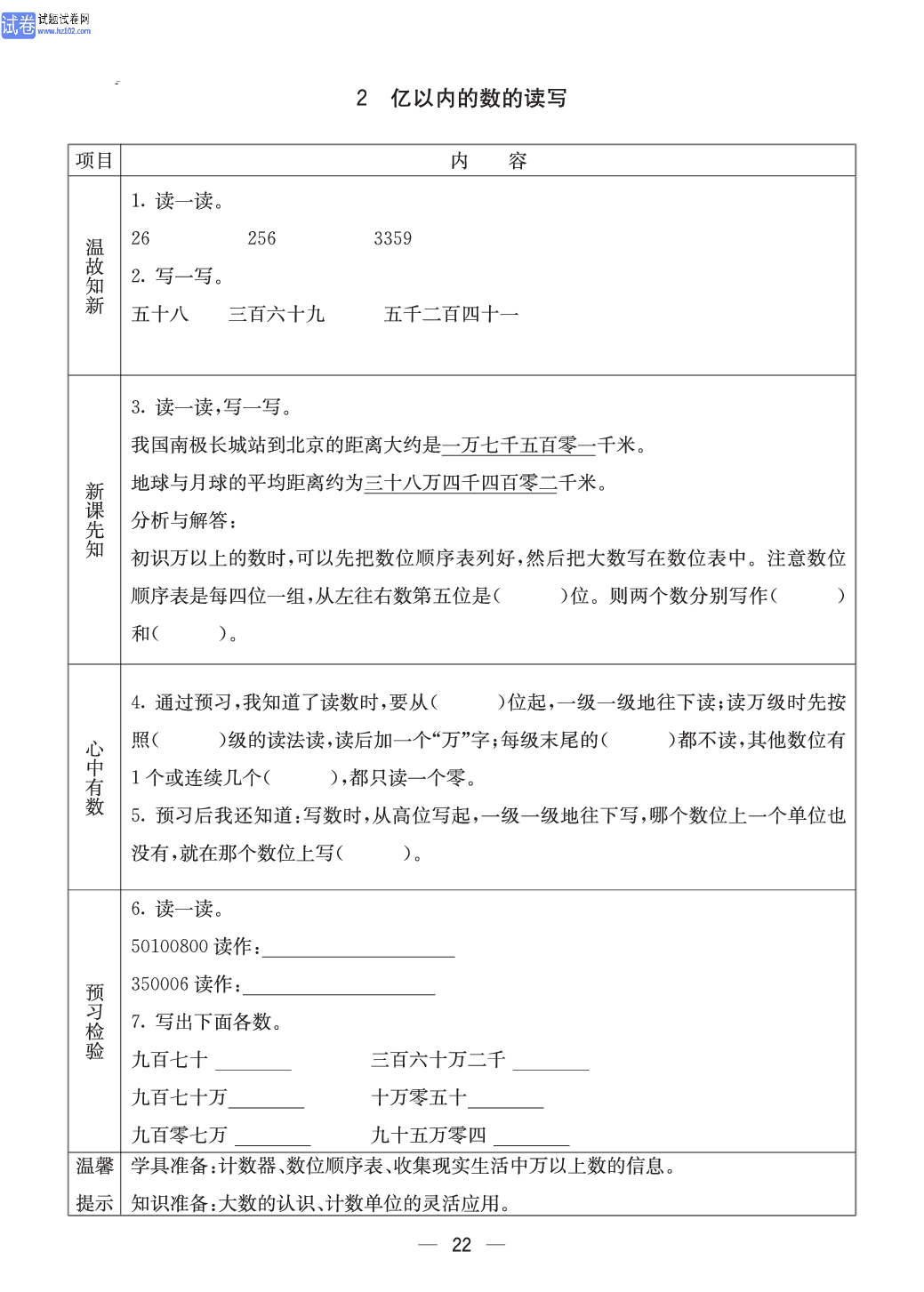 冀教版四年级（上册）-数学预习单_部分22.pdf 第1页