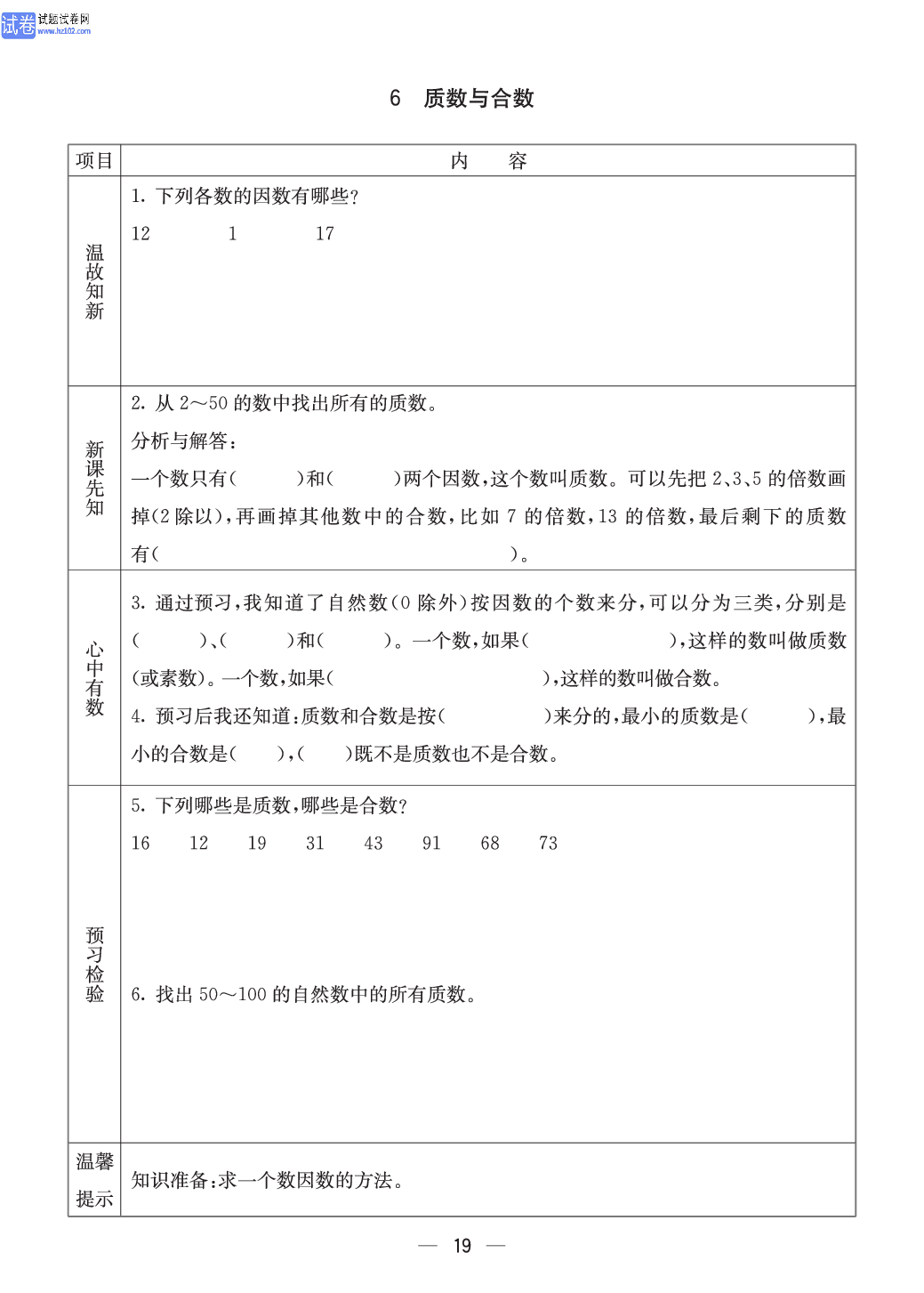冀教版四年级（上册）-数学预习单_部分19.pdf 第1页