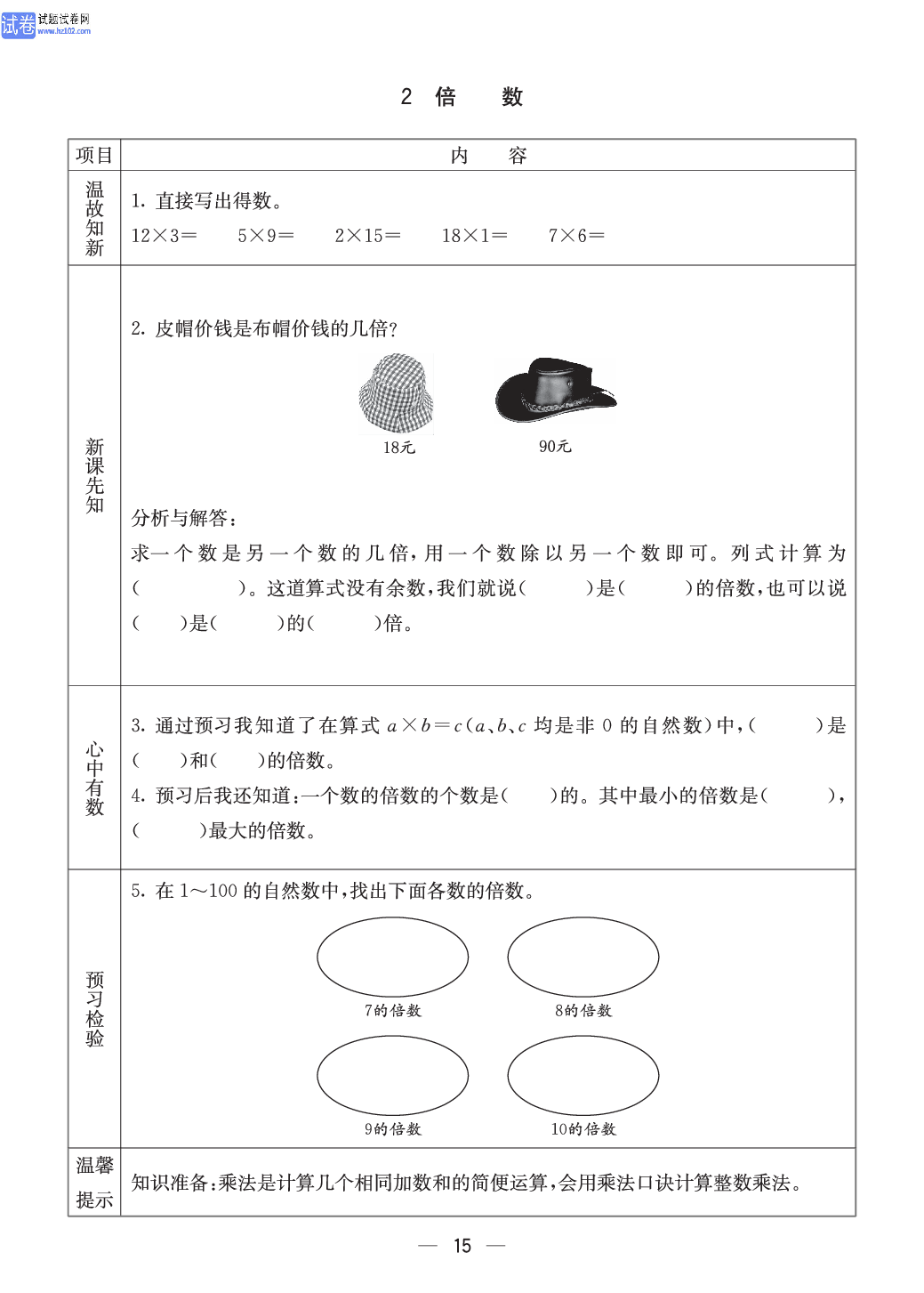 冀教版四年级（上册）-数学预习单_部分15.pdf 第1页