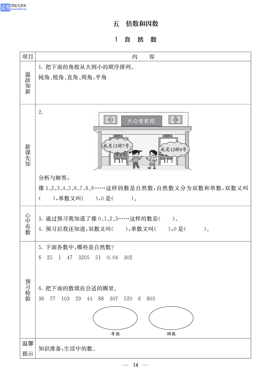 冀教版四年级（上册）-数学预习单_部分14.pdf 第1页