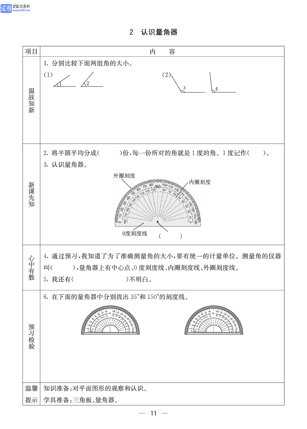 冀教版四年级（上册）-数学预习单_部分11.pdf 第1页