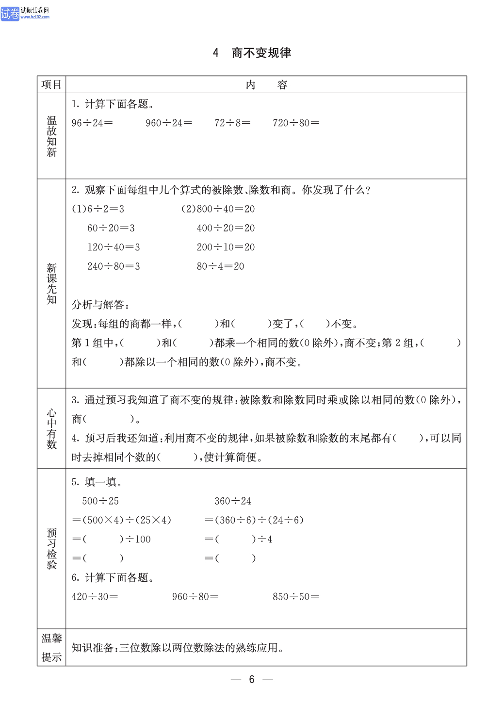 冀教版四年级（上册）-数学预习单_部分6.pdf 第1页