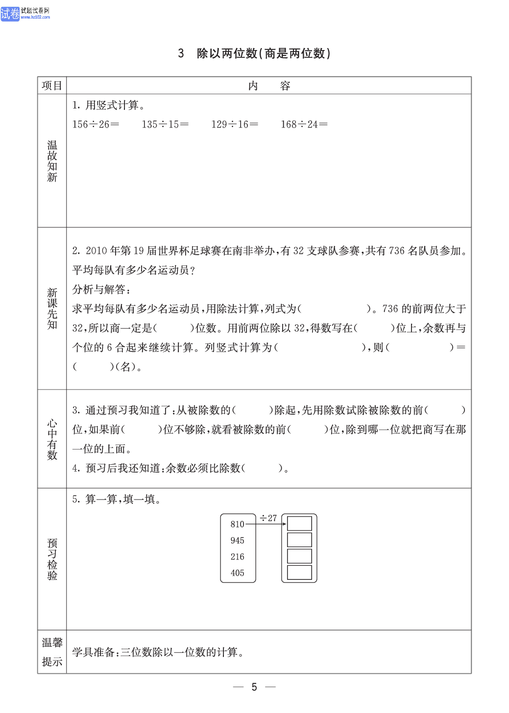 冀教版四年级（上册）-数学预习单_部分5.pdf 第1页