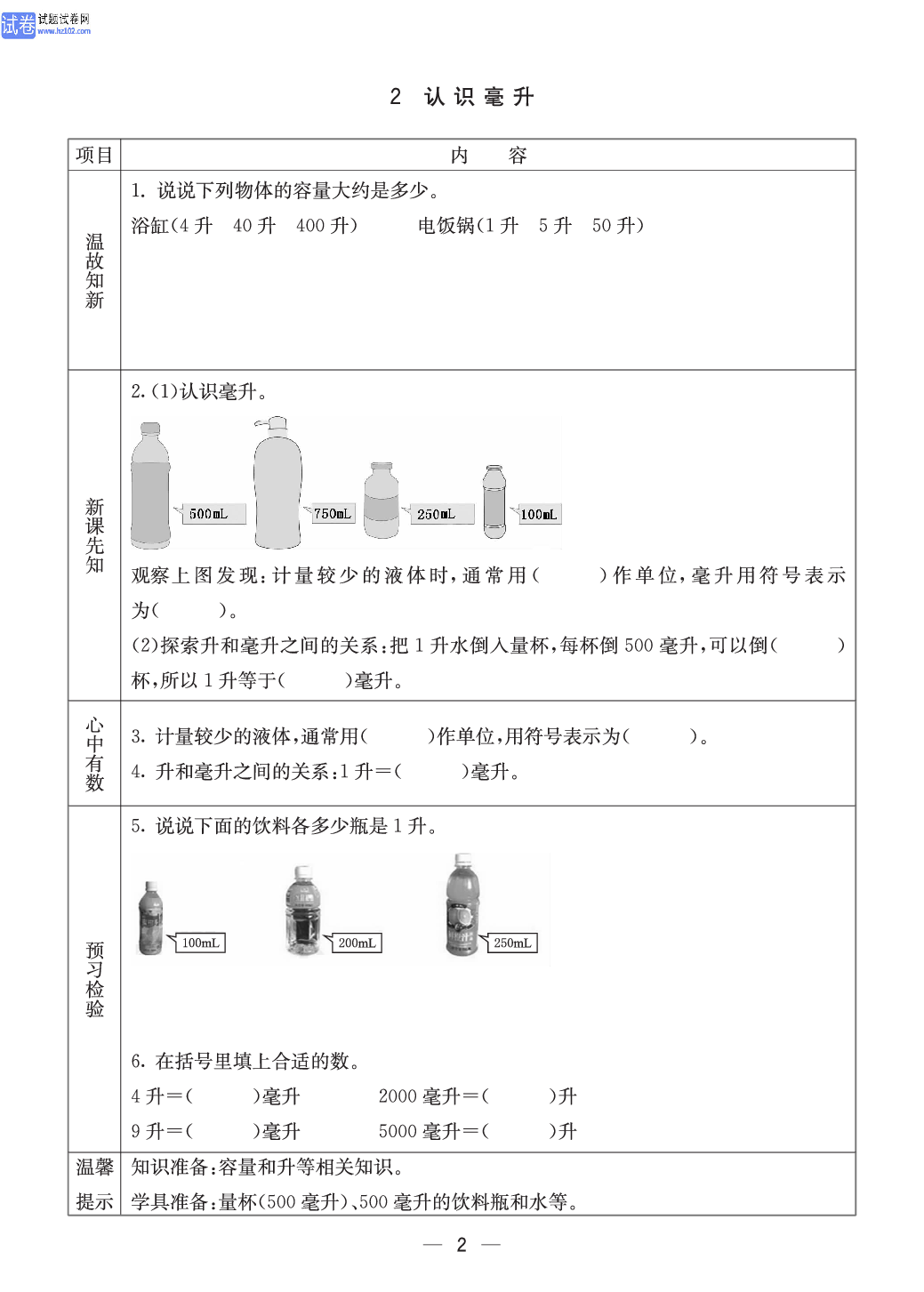 冀教版四年级（上册）-数学预习单_部分2.pdf 第1页