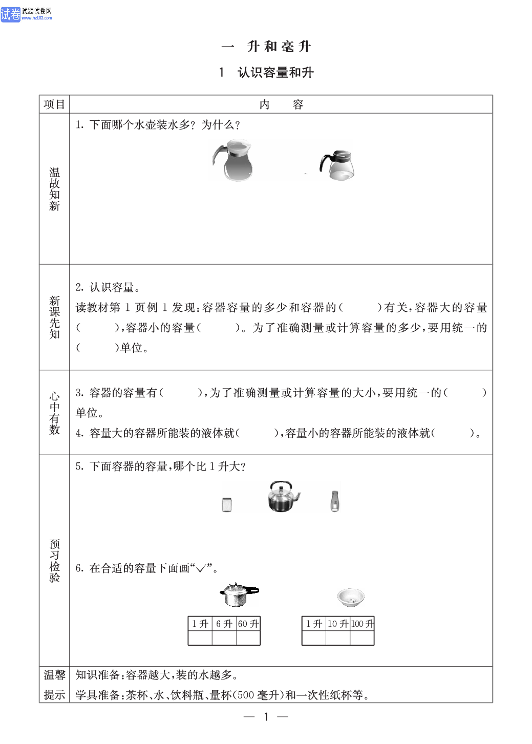 冀教版四年级（上册）-数学预习单_部分1.pdf 第1页