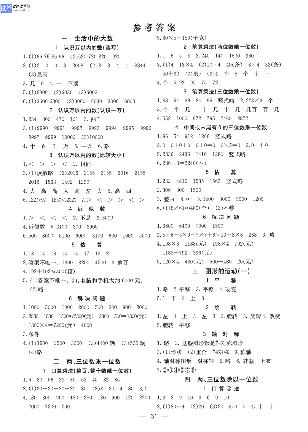 冀教版三年级（上册）-数学预习单_参考答案.pdf 第1页
