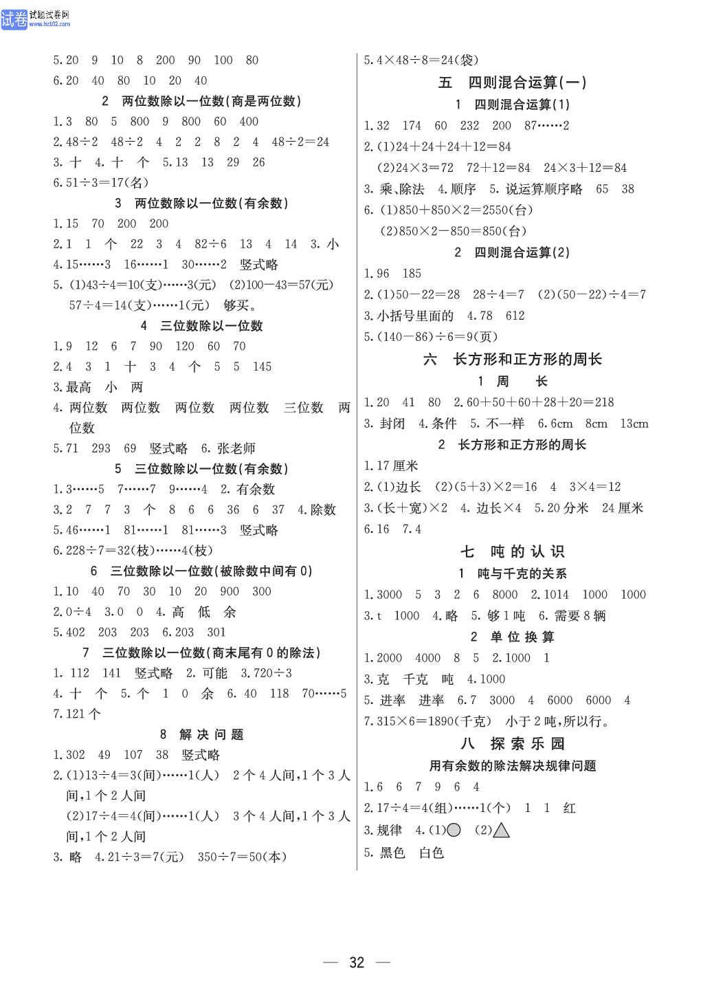 冀教版三年级（上册）-数学预习单_参考答案.pdf 第2页